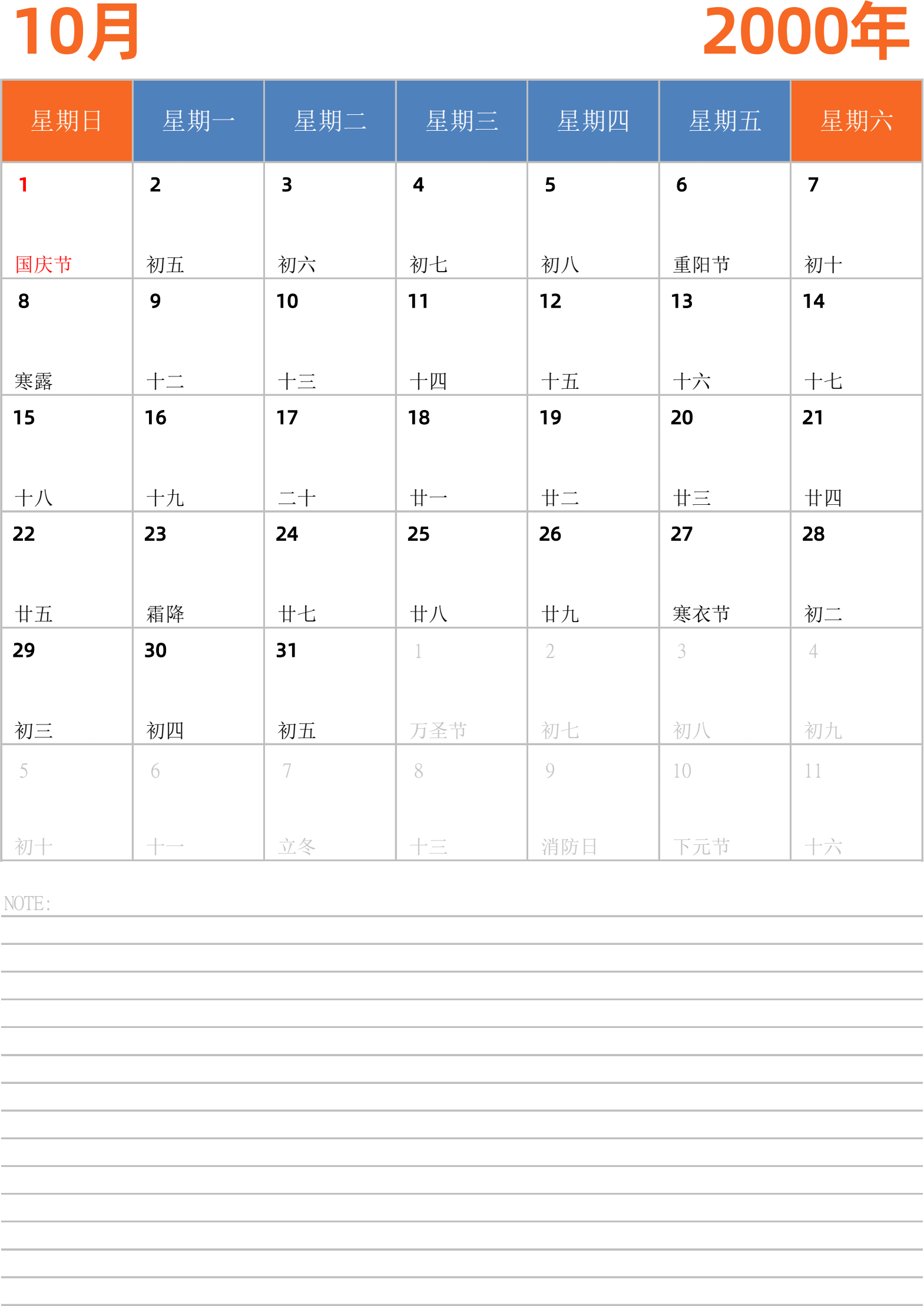 日历表2000年日历 中文版 纵向排版 周日开始 带节假日调休安排